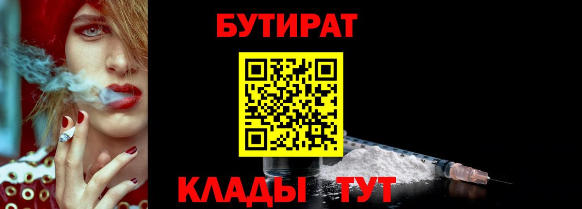 БУТИРАТ BDO Нижний Тагил