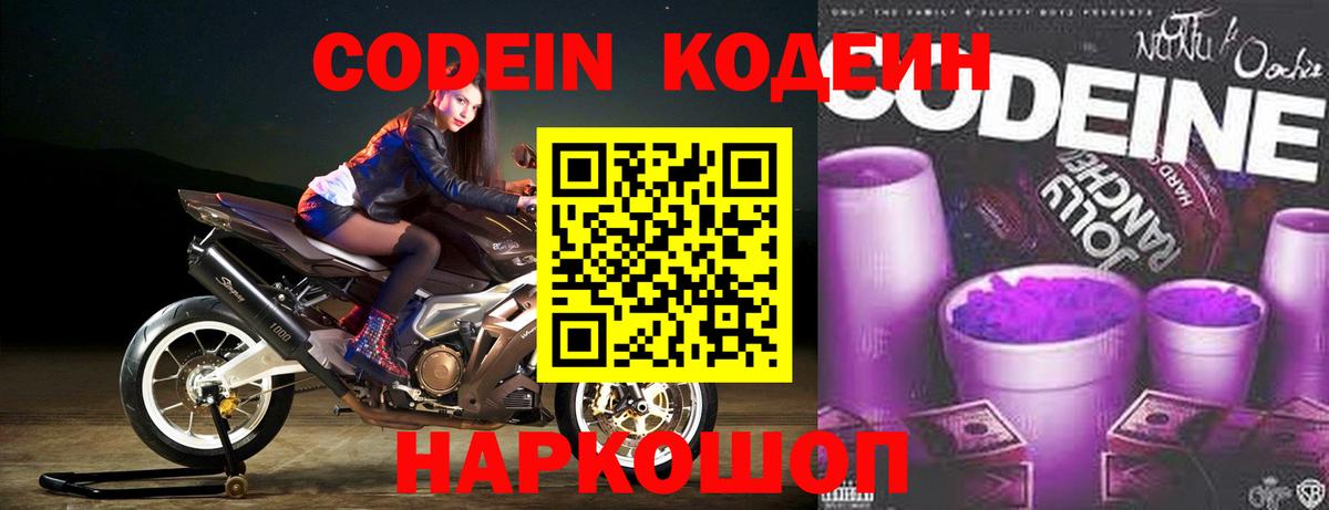 Нижний Тагил  где купить наркоту  Вход с VPN  Codein напиток Lean (лин) 