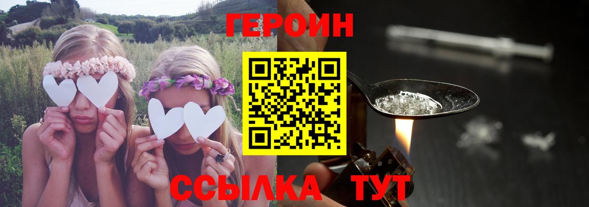 ГЕРОИН хмурый  Вход с VPN  Нижний Тагил 